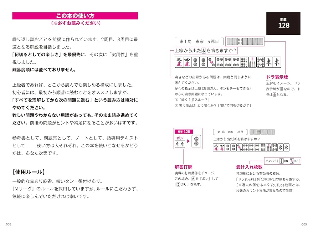 とも様　⑤⑥⑦各5本 本］ウザク式麻雀学習 何切る金（ゴールド）【点数表クリア